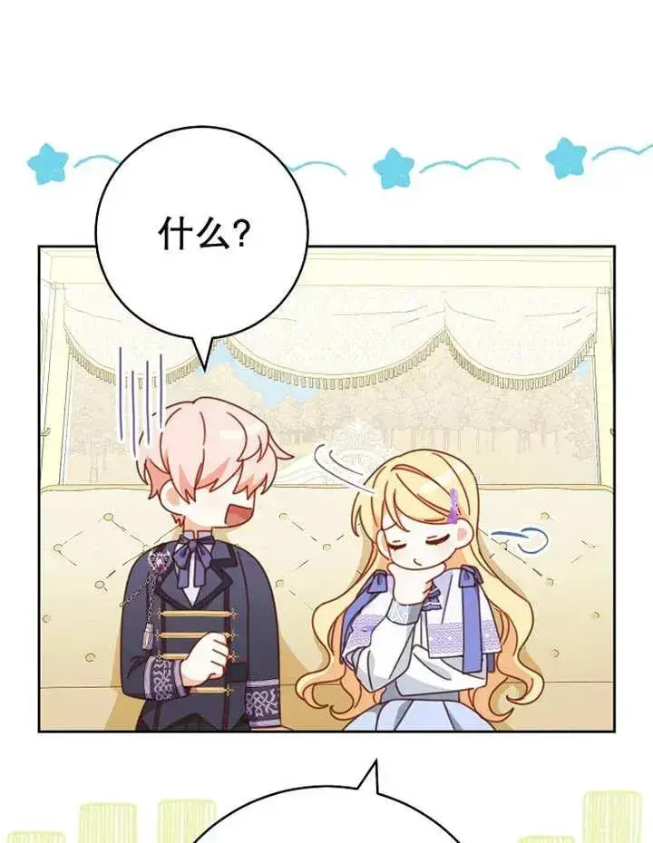 《请珍惜朋友》第33话图83