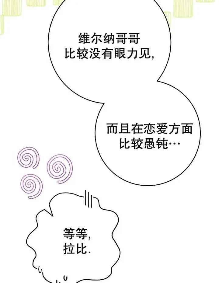 《请珍惜朋友》第33话图84