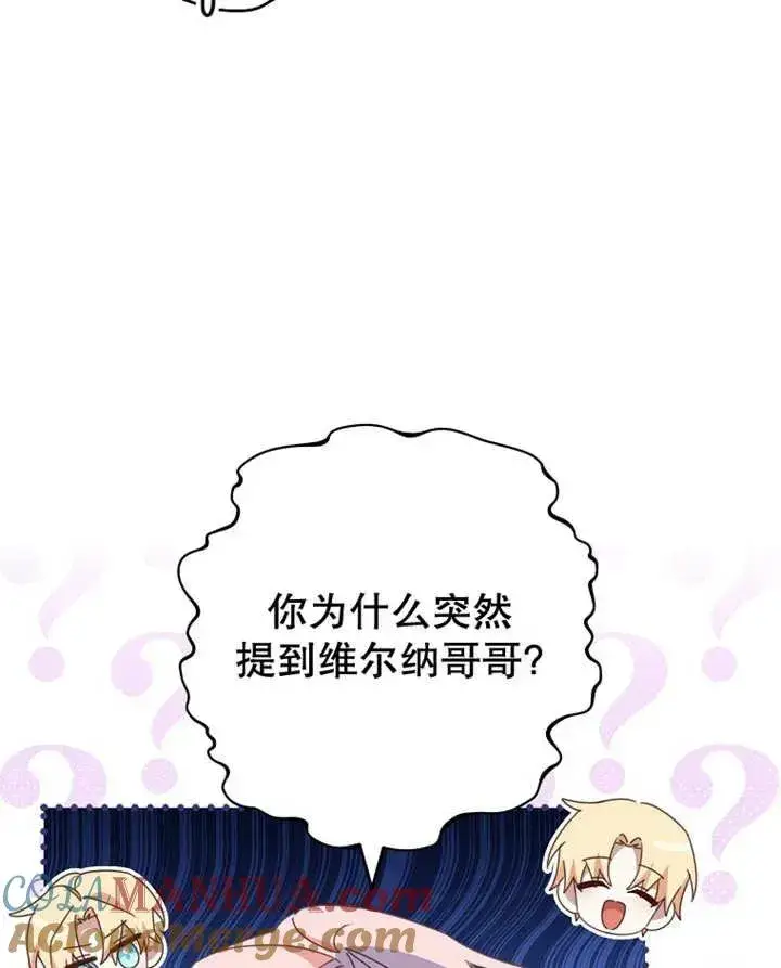 《请珍惜朋友》第33话图85