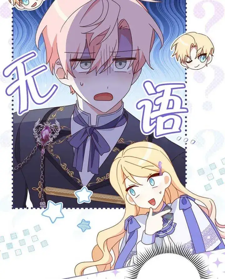 《请珍惜朋友》第33话图86