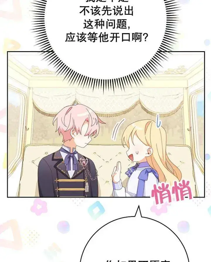 《请珍惜朋友》第33话图88