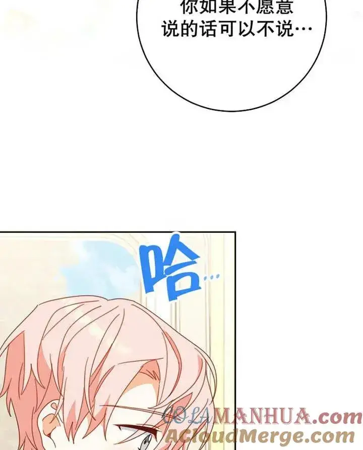 《请珍惜朋友》第33话图89