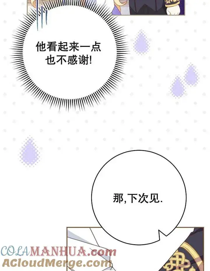 《请珍惜朋友》第33话图9
