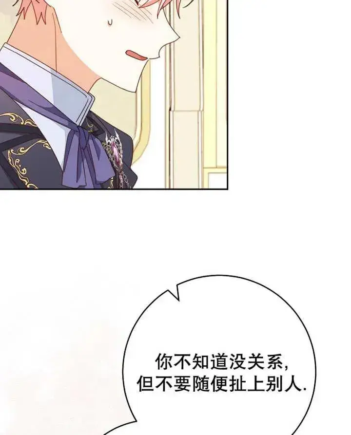 《请珍惜朋友》第33话图90