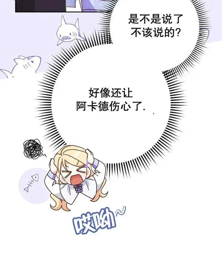 《请珍惜朋友》第33话图94