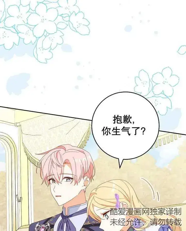 《请珍惜朋友》第33话图96