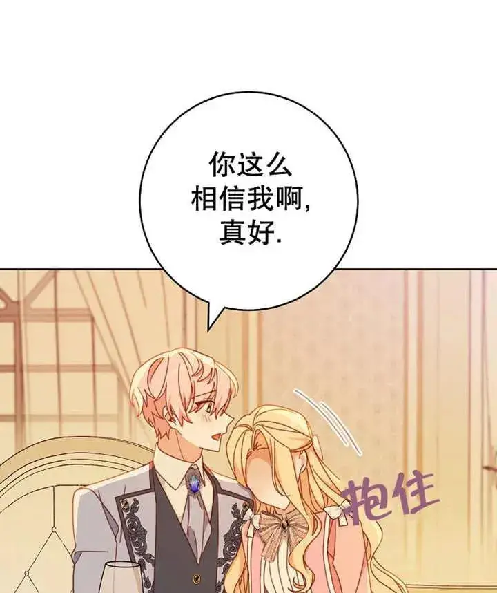 《请珍惜朋友》第36话图104