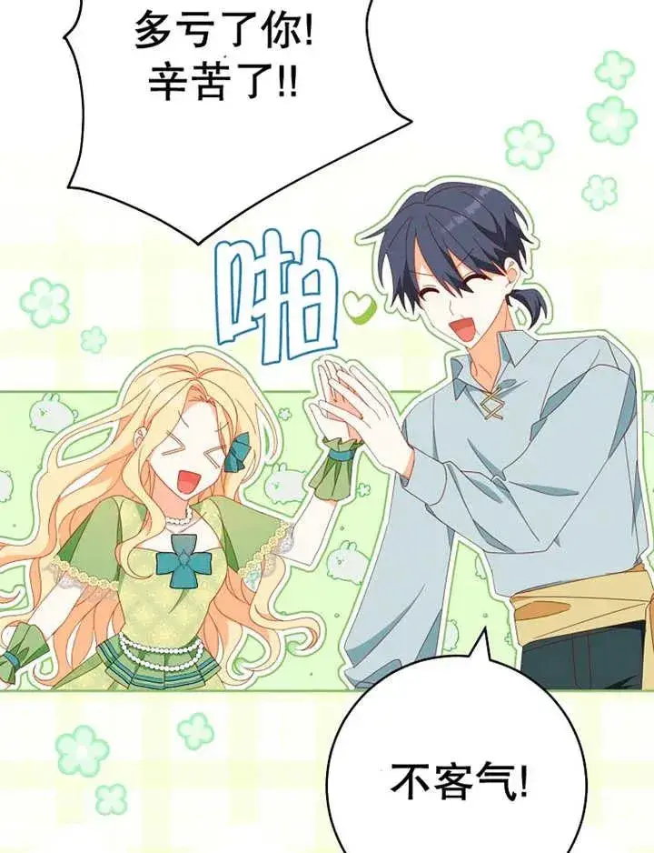 《请珍惜朋友》第36话图18