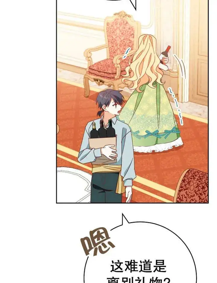 《请珍惜朋友》第36话图22
