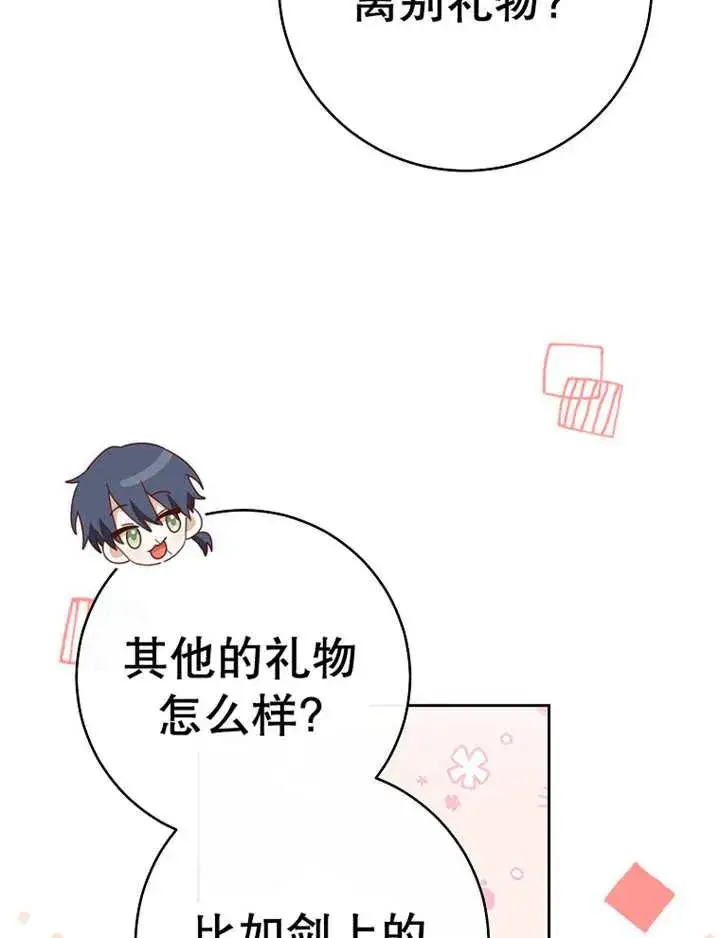 《请珍惜朋友》第36话图23