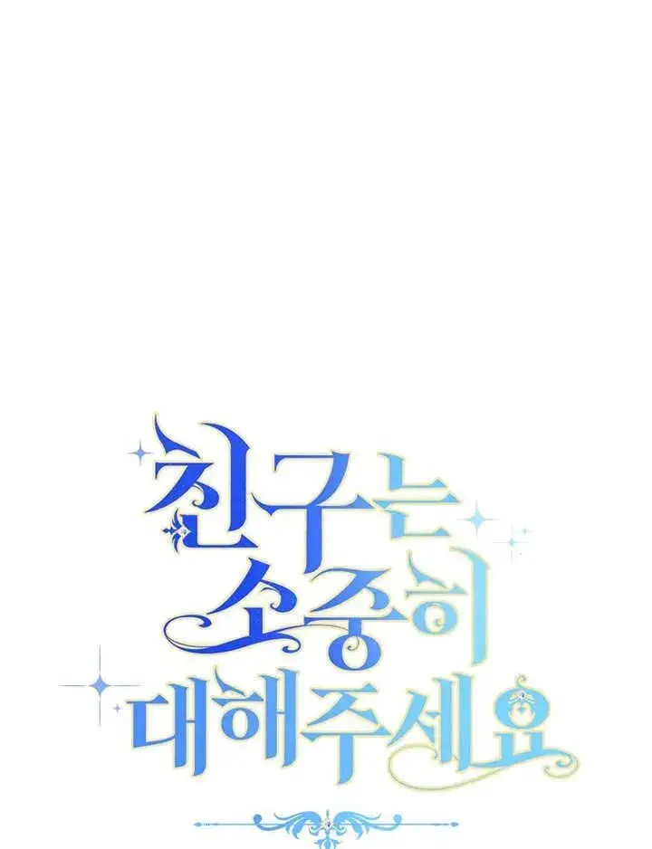 《请珍惜朋友》第36话图31