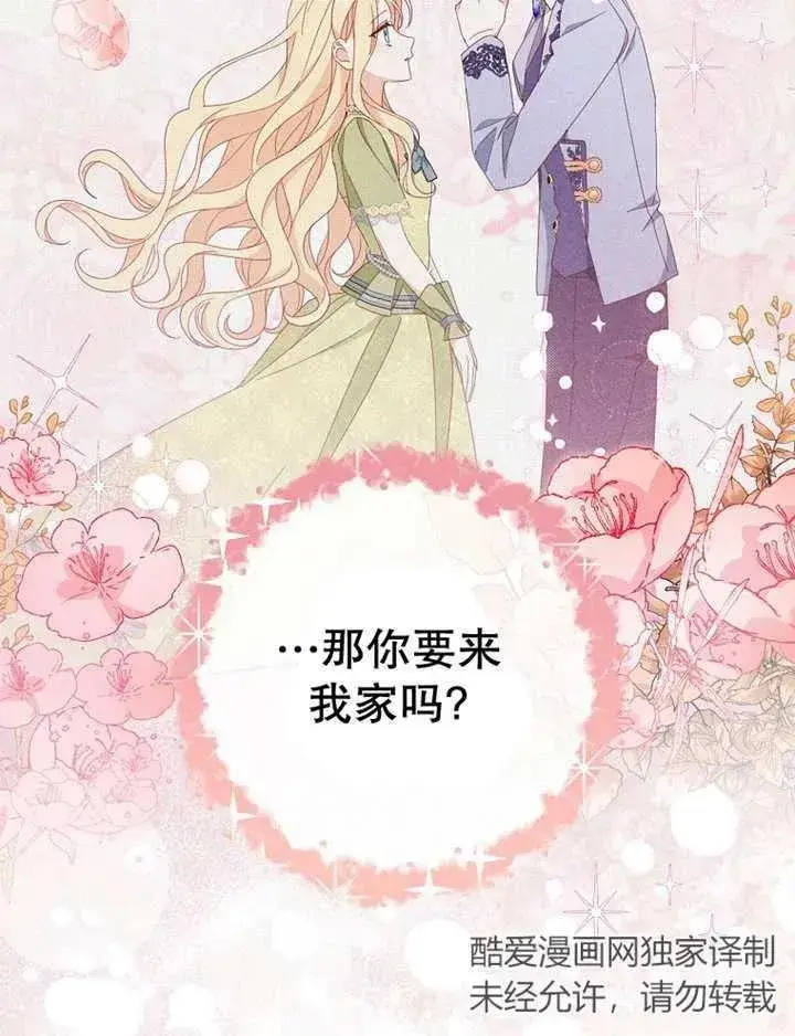 《请珍惜朋友》第36话图36