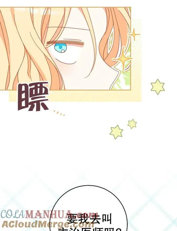 《请珍惜朋友》第36话图5