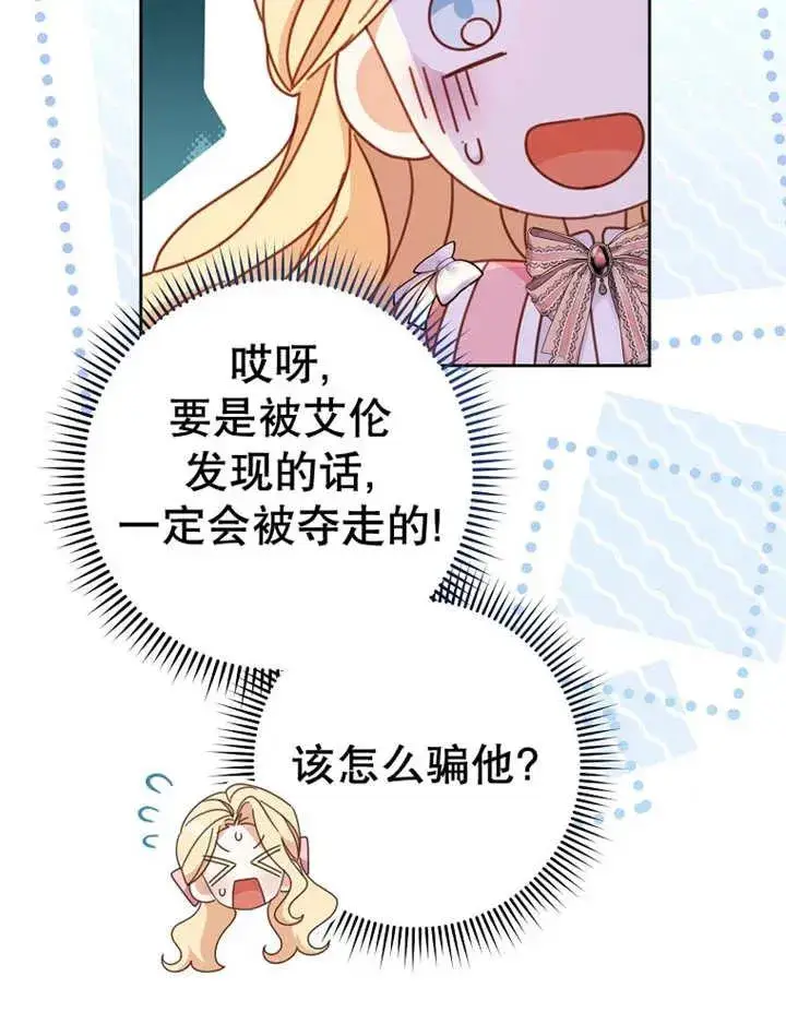 《请珍惜朋友》第36话图51