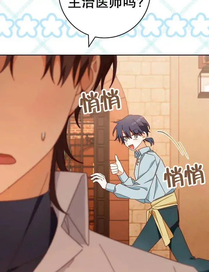 《请珍惜朋友》第36话图6