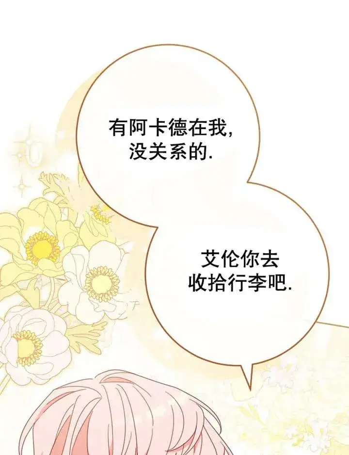 《请珍惜朋友》第36话图60