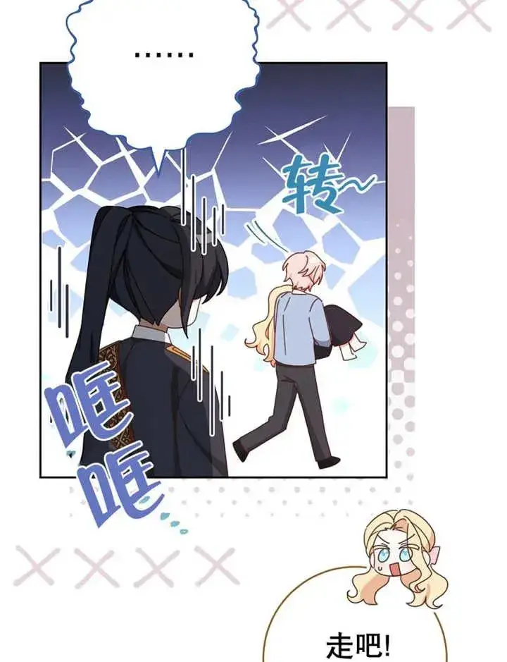 《请珍惜朋友》第36话图67