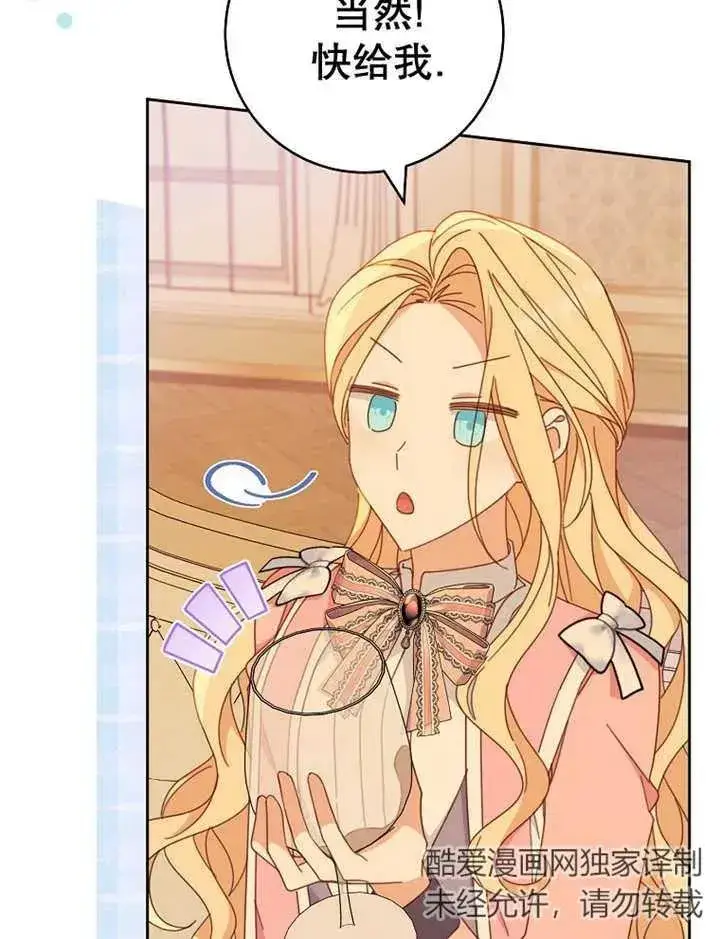 《请珍惜朋友》第36话图80