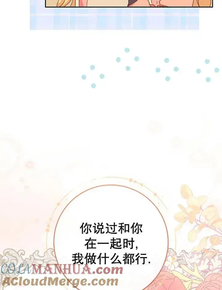 《请珍惜朋友》第36话图81