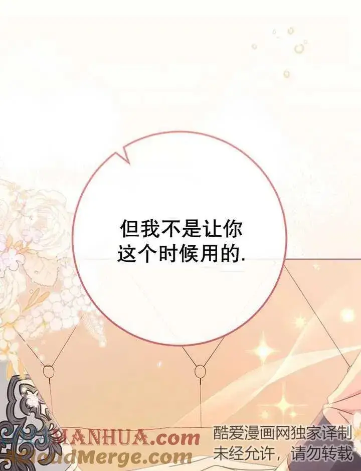 《请珍惜朋友》第36话图85