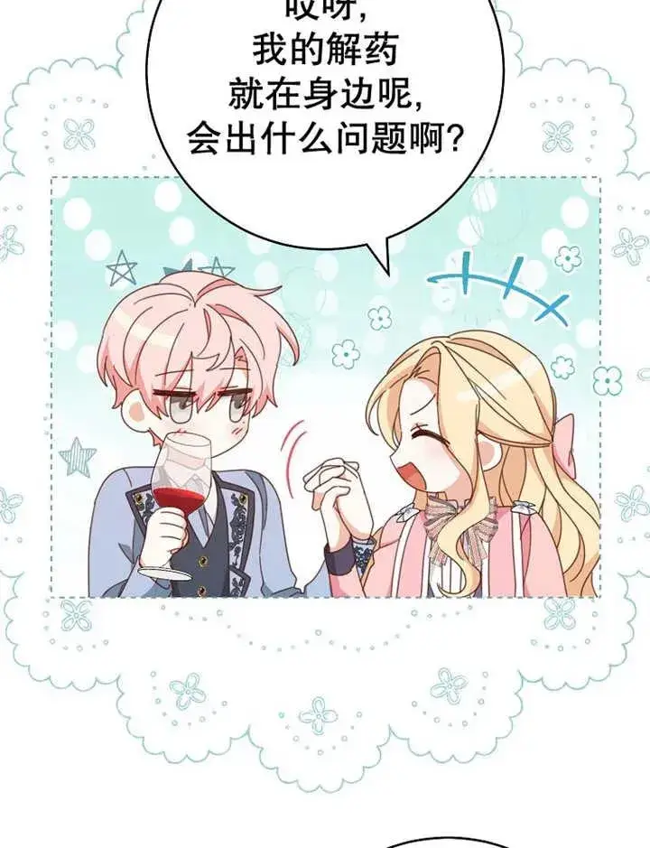 《请珍惜朋友》第36话图90