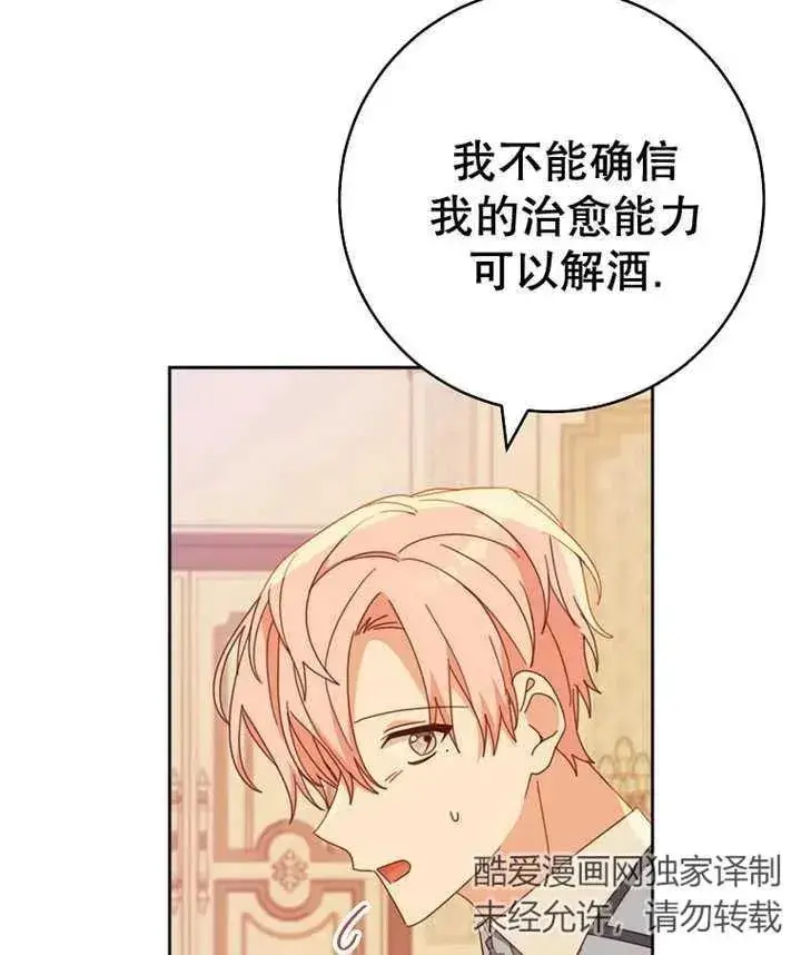 《请珍惜朋友》第36话图91