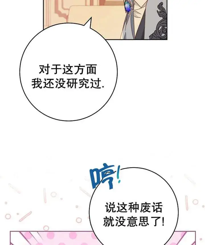 《请珍惜朋友》第36话图92