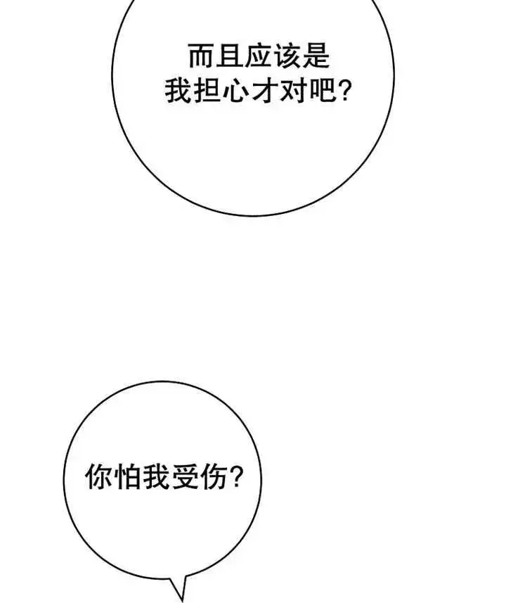 《请珍惜朋友》第36话图96
