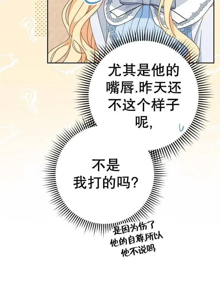 《请珍惜朋友》第37话图100