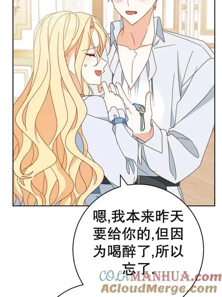 《请珍惜朋友》第37话图105