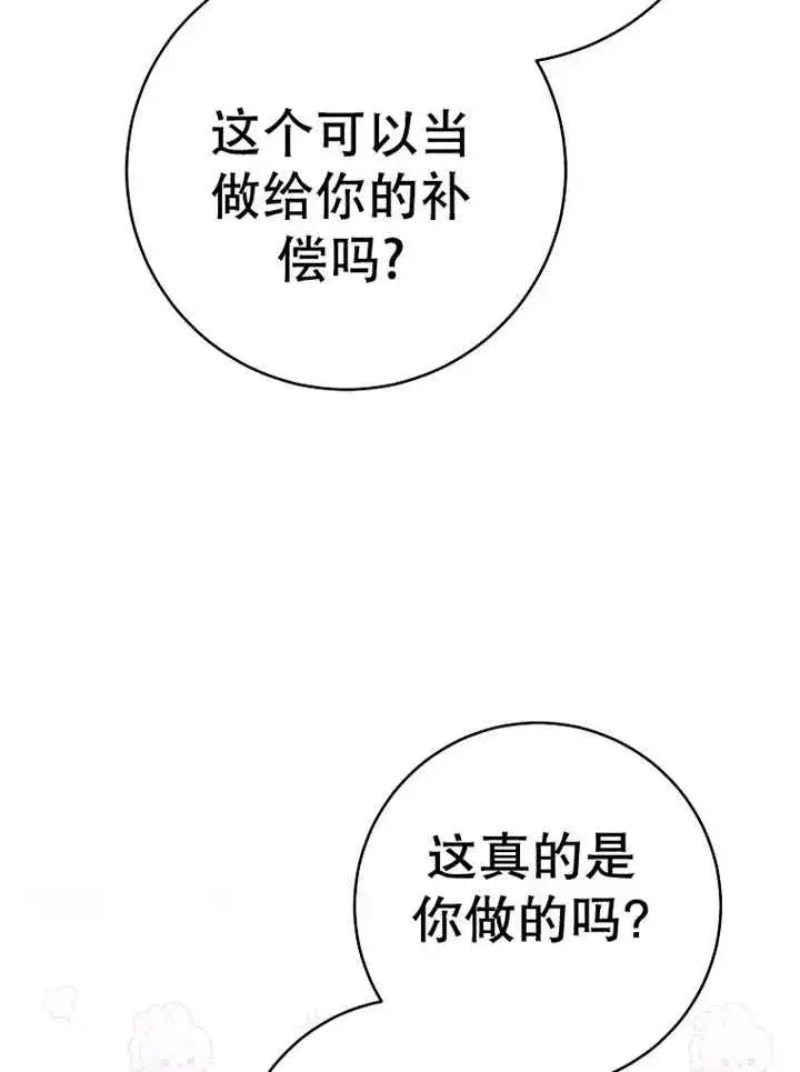 《请珍惜朋友》第37话图106