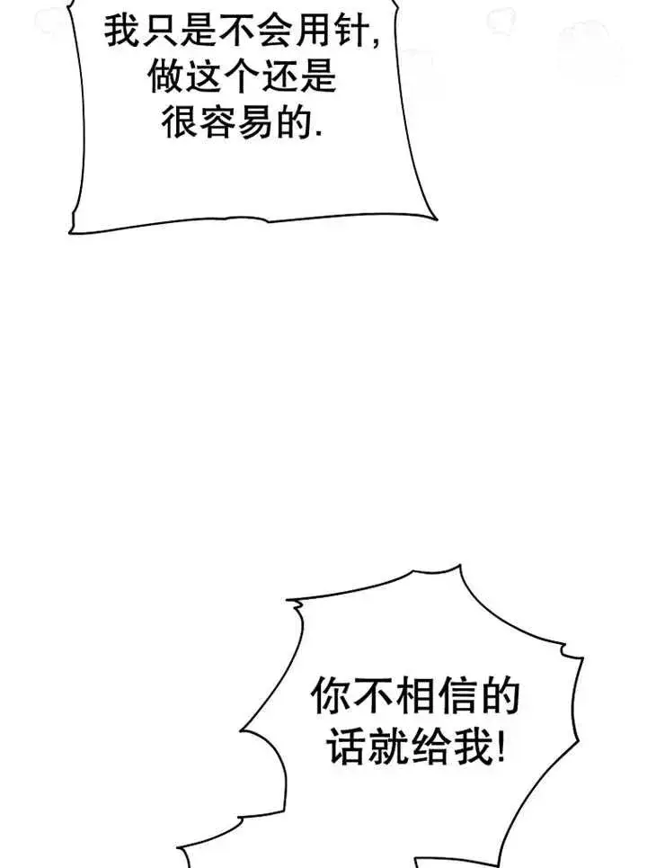 《请珍惜朋友》第37话图108