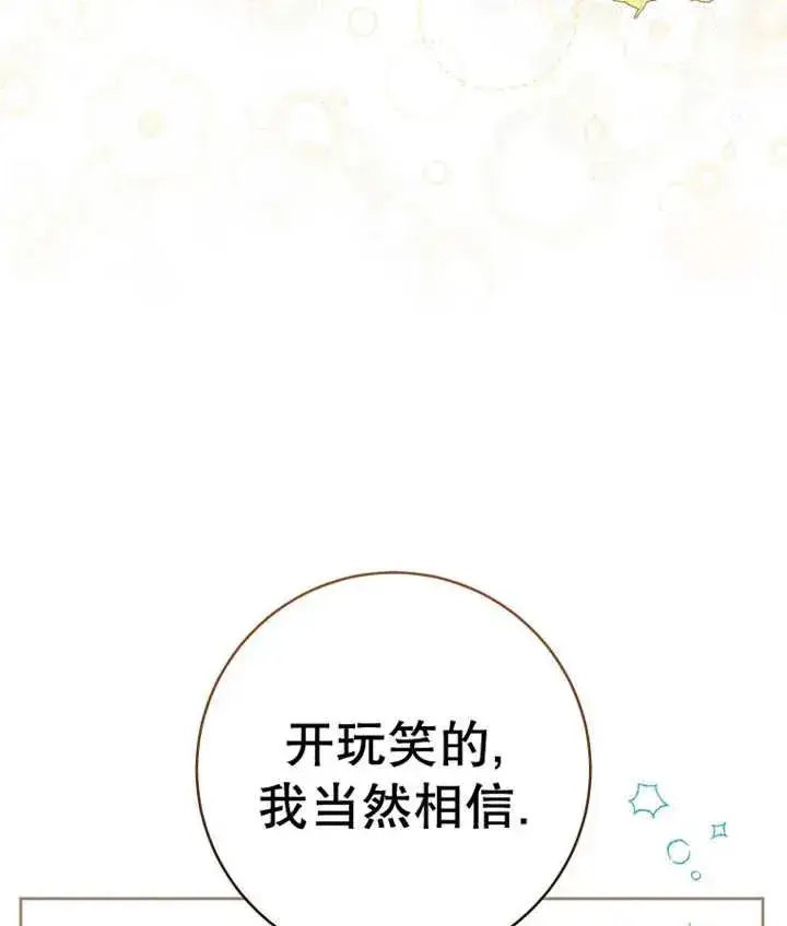 《请珍惜朋友》第37话图112