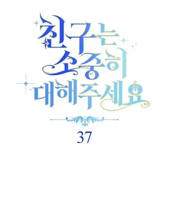 《请珍惜朋友》第37话图12