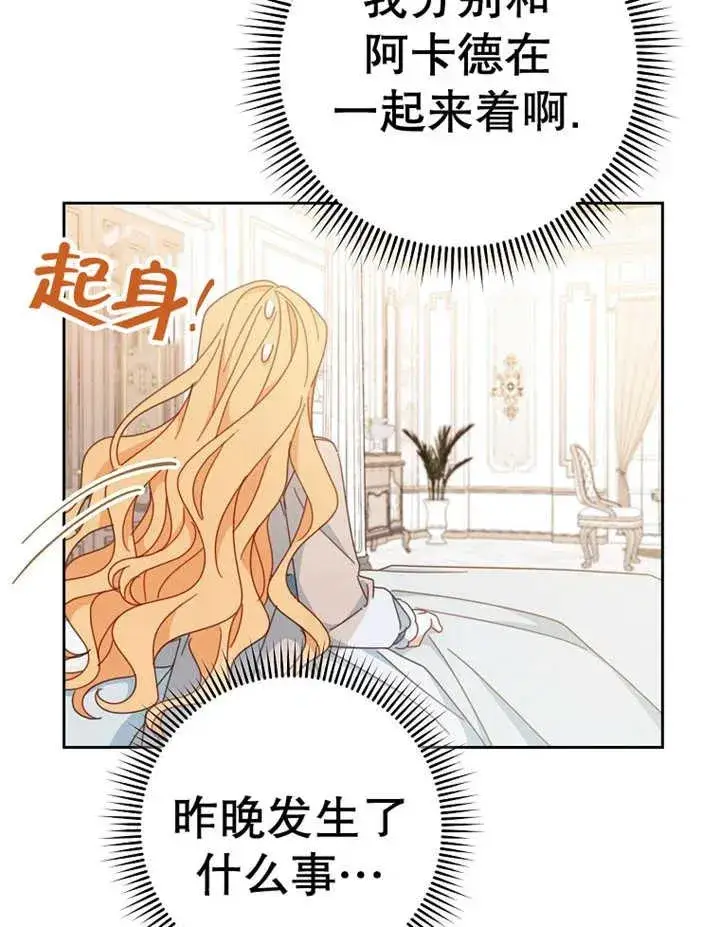 《请珍惜朋友》第37话图19