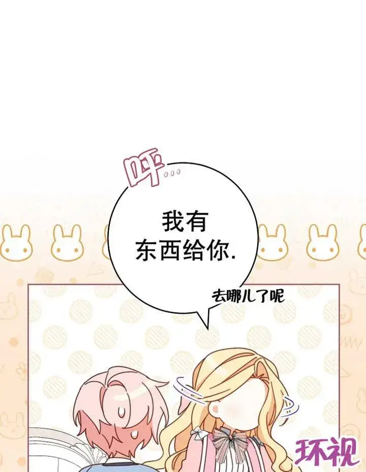 《请珍惜朋友》第37话图6
