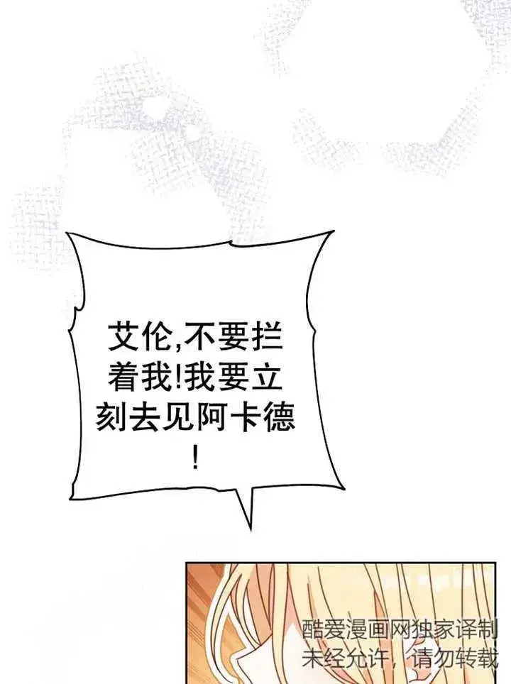 《请珍惜朋友》第37话图62