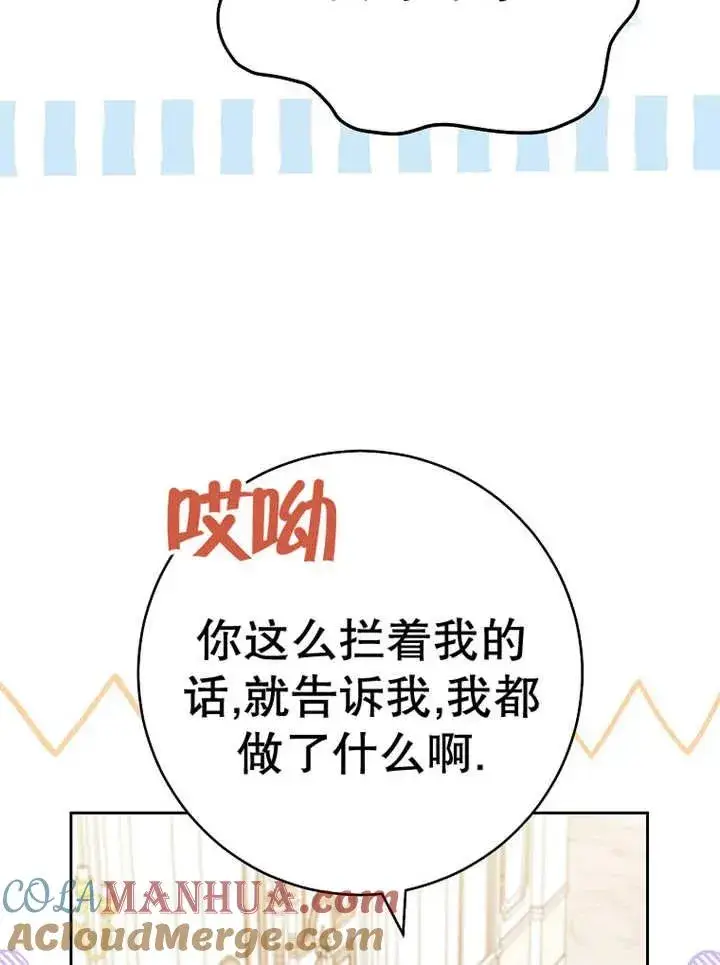 《请珍惜朋友》第37话图65