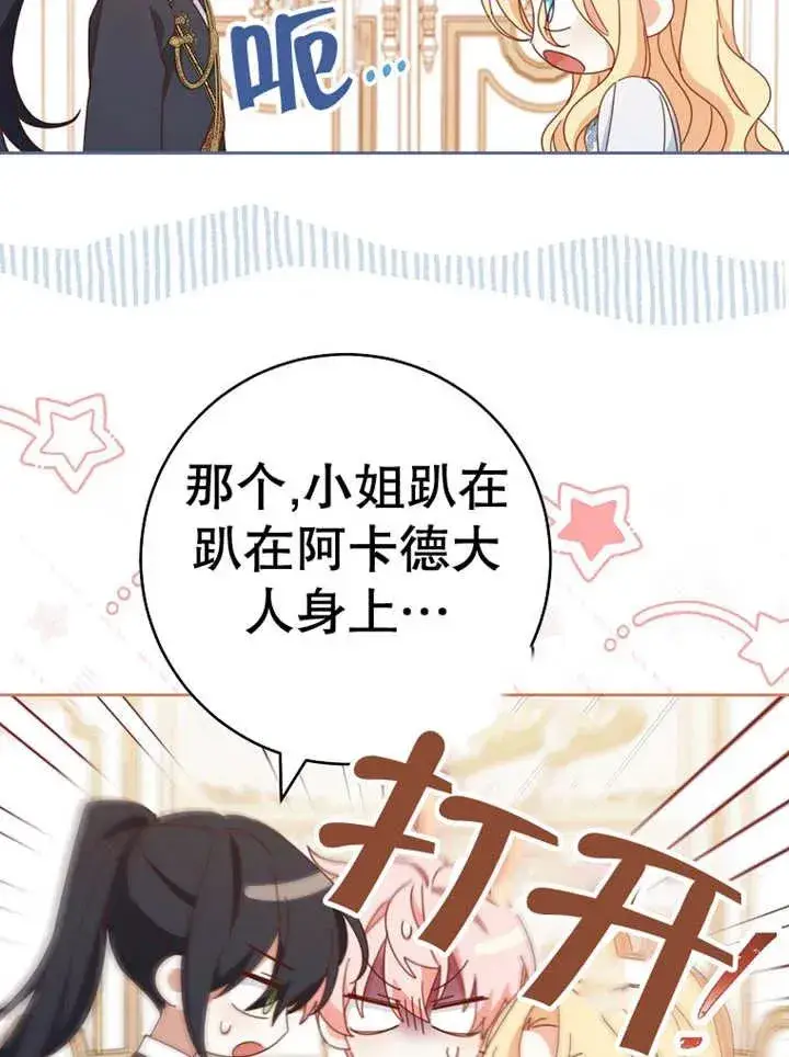 《请珍惜朋友》第37话图68