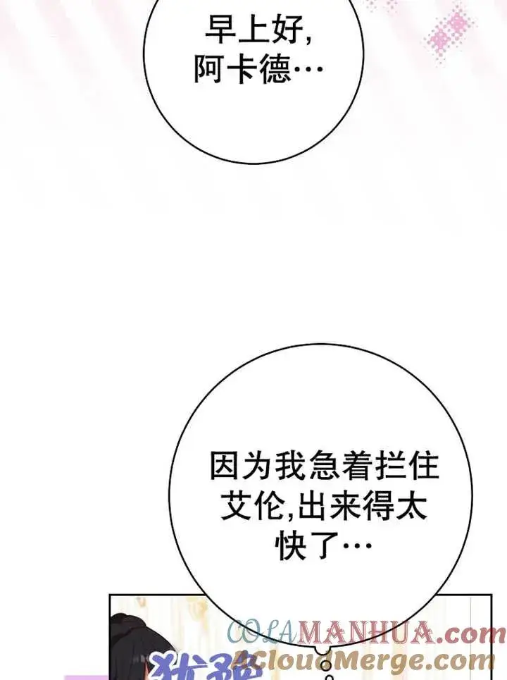 《请珍惜朋友》第37话图73