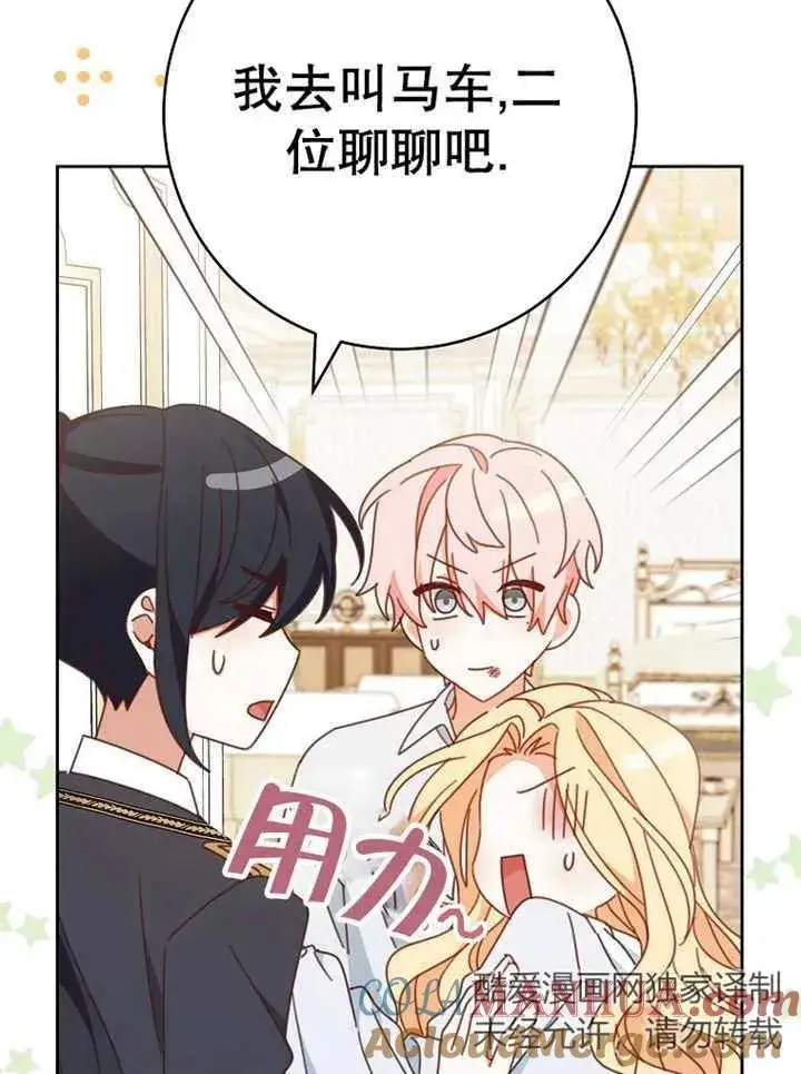 《请珍惜朋友》第37话图77