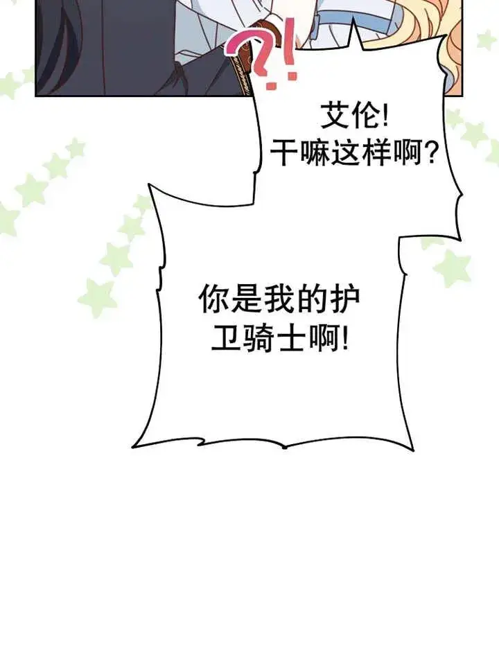 《请珍惜朋友》第37话图78