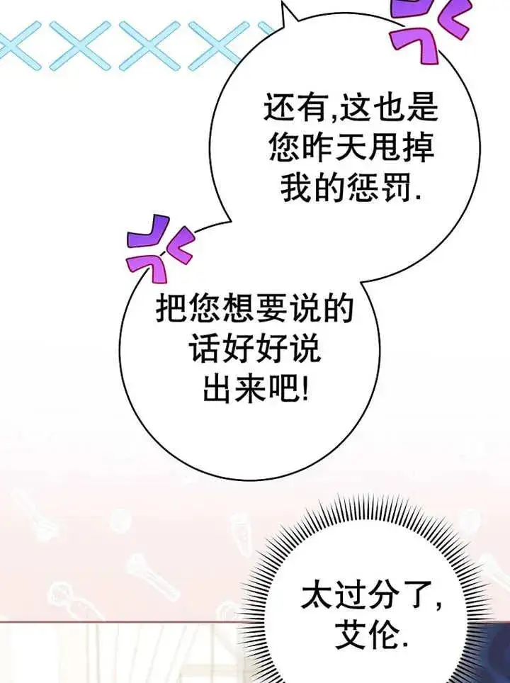 《请珍惜朋友》第37话图80
