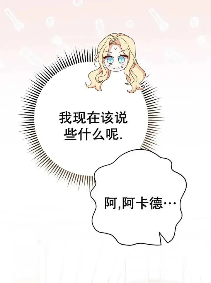 《请珍惜朋友》第37话图82