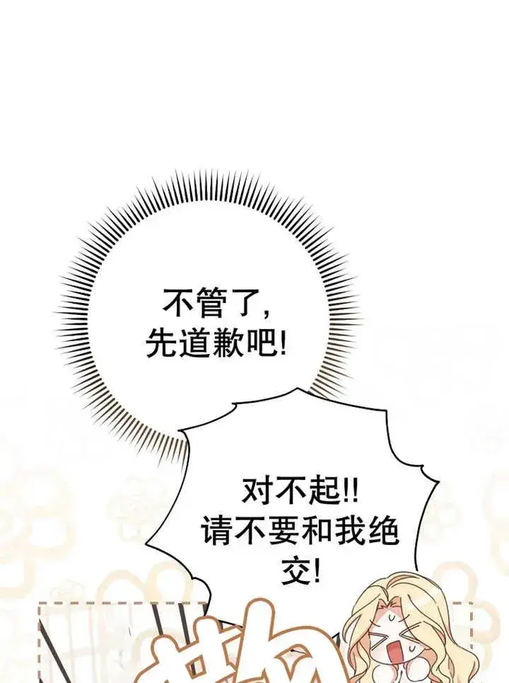 《请珍惜朋友》第37话图84