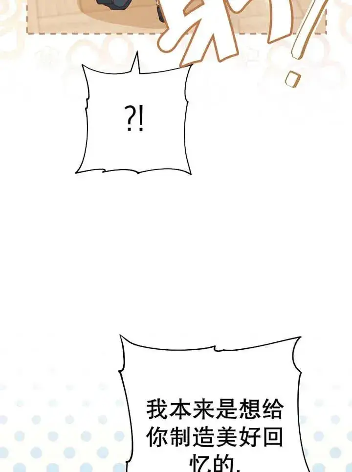 《请珍惜朋友》第37话图86