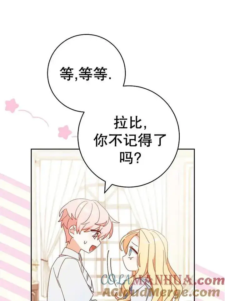 《请珍惜朋友》第37话图89