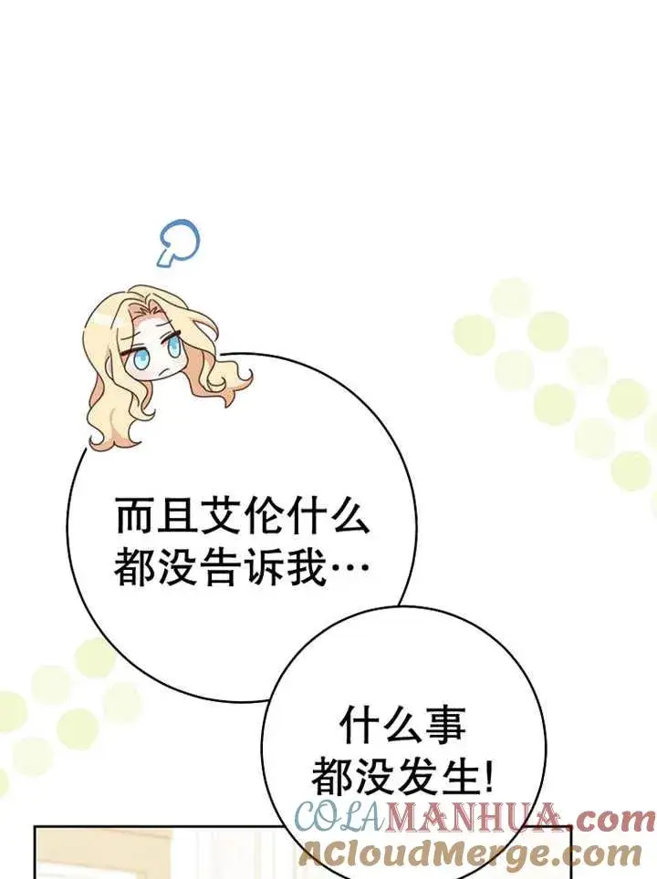 《请珍惜朋友》第37话图97