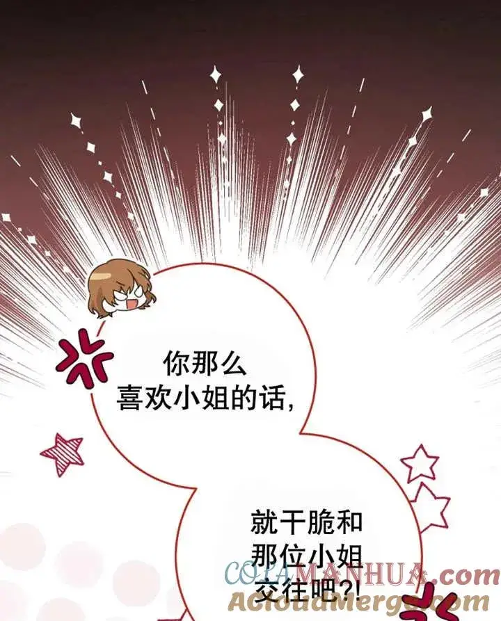 《请珍惜朋友》第40话图93