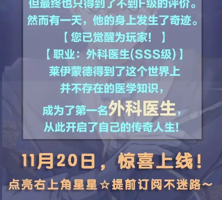 《其实我是SSS级神医》新作来袭图3